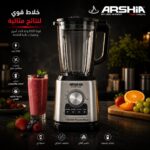 ⁦خلاط ارشيا برو الموديل الحديث⁩ - الصورة ⁦3⁩