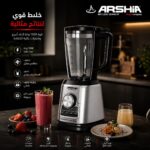 خلاط ارشيا برو الموديل الحديث