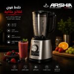⁦خلاط ارشيا برو الموديل الحديث⁩ - الصورة ⁦2⁩
