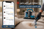 ⁦مكنسه ارشيا سبوت كلين للسجاد والانتريهات قوه 1000 وات - 3201⁩ - الصورة ⁦3⁩