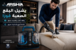 ⁦مكنسه ارشيا سبوت كلين للسجاد والانتريهات قوه 1000 وات - 3201⁩ - الصورة ⁦2⁩