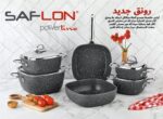 طقم حلل جرانيت سافلون التركي