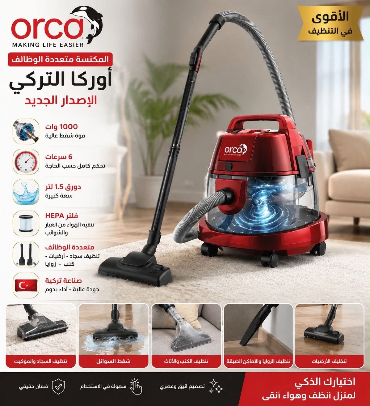 0f7520fb-8b12-4703-9b58-670c42739c70 مكنسه اوركا التركي موديل 102 - الصورة 1