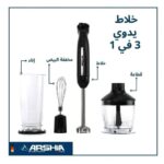 ⁦هاند بلندر ارشيا قوه 800 وات⁩ - الصورة ⁦2⁩