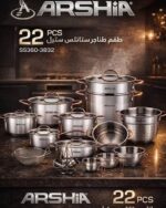 طقم استيل ارشيا روز جولد 22 قطعة
•كود 3832
